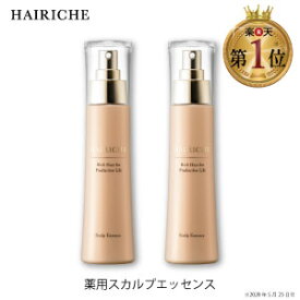 【2本セット】【公式】【送料無料】【医薬部外品】HAIRICHE（ヘアリシェ）薬用スカルプエッセンス2本(100ml) 女性用　育毛剤　スカルプケア