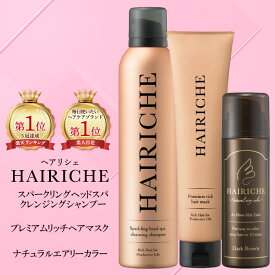 【公式】【送料無料】【シャンプー&トリートメント&白髪染めセット(ダークブラウン)】HAIRICHE（ヘアリシェ）スパークリングヘッドスパ クレンジングシャンプー200g　プレミアムリッチヘアマスク150g　ナチュラルエアリーカラー ダークブラウン 60g 女性用