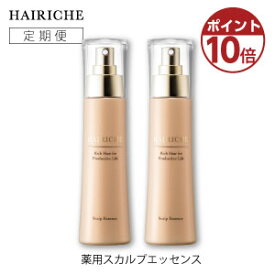 [定期便]【ポイント10倍】HAIRICHE（ヘアリシェ）薬用スカルプエッセンス100ml 2本　女性用　育毛剤 スカルプケア【医薬部外品】【公式】【送料無料】