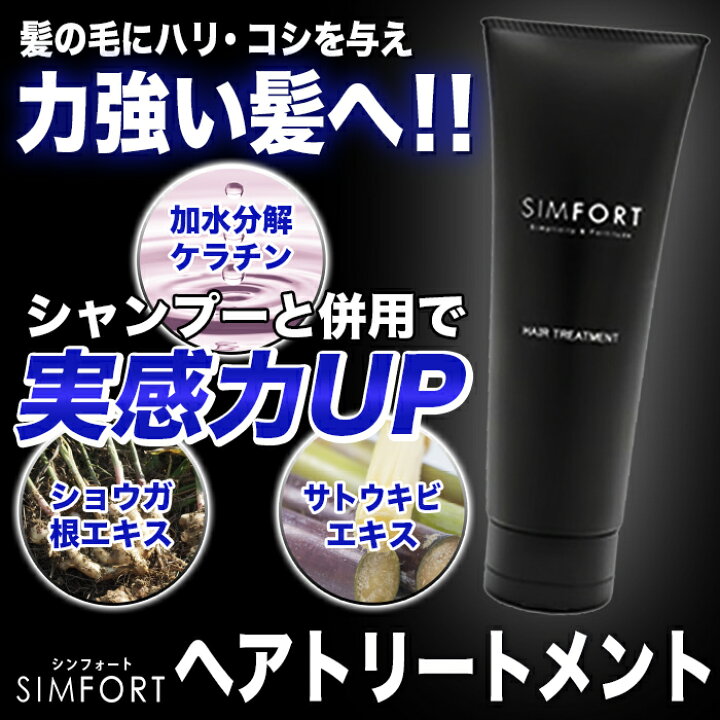 楽天市場 Simfort ヘアトリートメント 1g メンズ スカルプケア 薄毛対策 髪 ヘアケア シンフォート シムフォート 青成堂