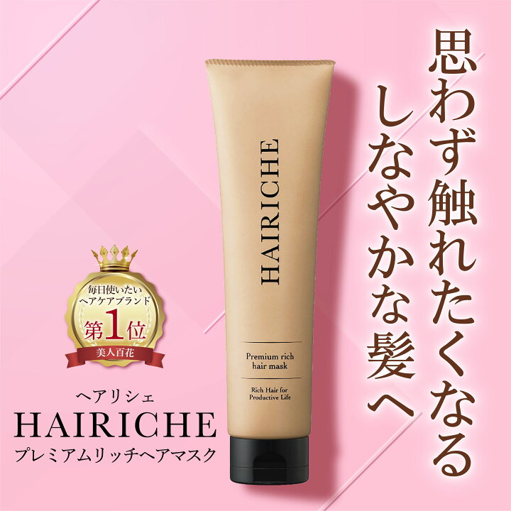 楽天市場】【公式】【送料無料】HAIRICHE（ヘアリシェ）プレミアム 