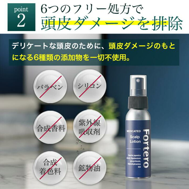 楽天市場】【送料無料】【医薬部外品】育毛剤 Fortero 薬用スカルプ 