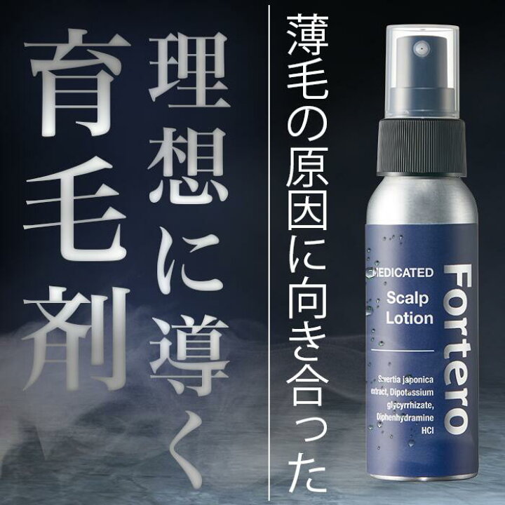 楽天市場】【送料無料】【医薬部外品】育毛剤 Fortero 薬用スカルプ 