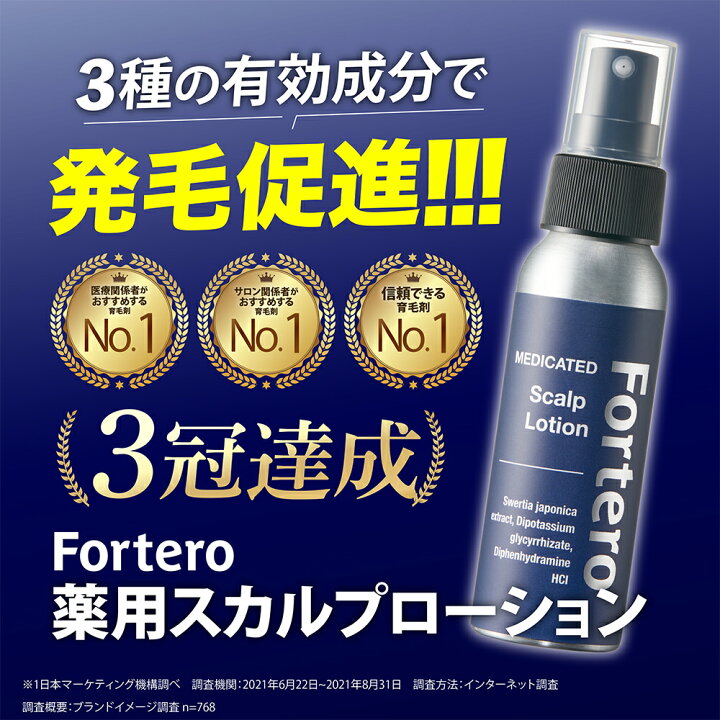 楽天市場】【送料無料】【医薬部外品】育毛剤 Fortero 薬用スカルプ 