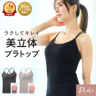 【楽トップ】（カップ付き）盛れるブラキャミソール 2CUPアップ キャミソール カップ付き 盛れる ブラキ…