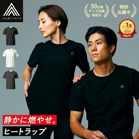 【ヒートラップ 公式】 サウナシャツ 着るサウナ サウナスーツ ヒートシャツ 発汗 ウェア 家庭用サウナ 自宅サウナ 発汗シャツ サウナ ダイエットスーツ ダイエット tシャツ 防臭 着圧 インナー 引き締め メンズ カロリー 消費 アップ 姿勢 着るだけケア HEATTRAP HEATRAP