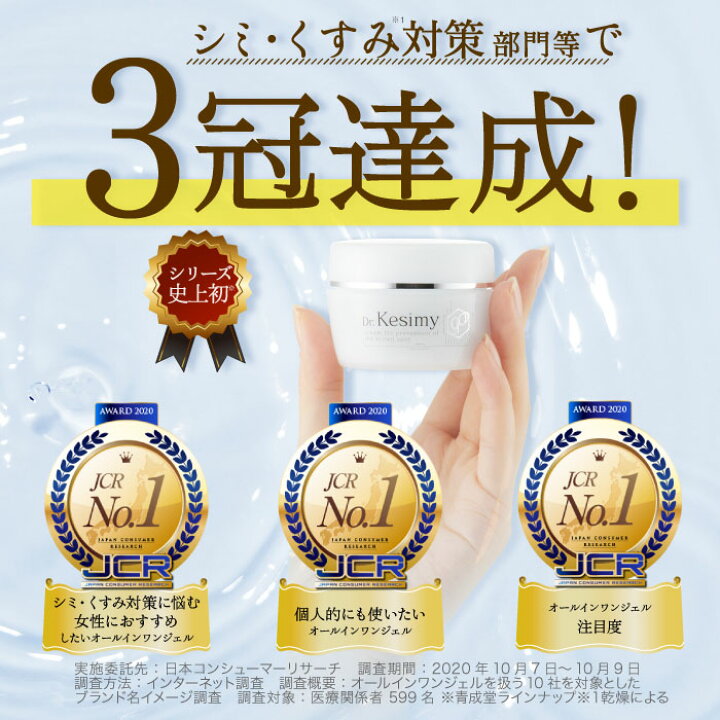 楽天市場】【公式】ドクターケシミー [医薬部外品] 60g オールインワン  