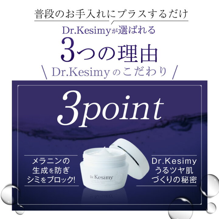 楽天市場】【公式】ドクターケシミー [医薬部外品] 60g オールインワン  
