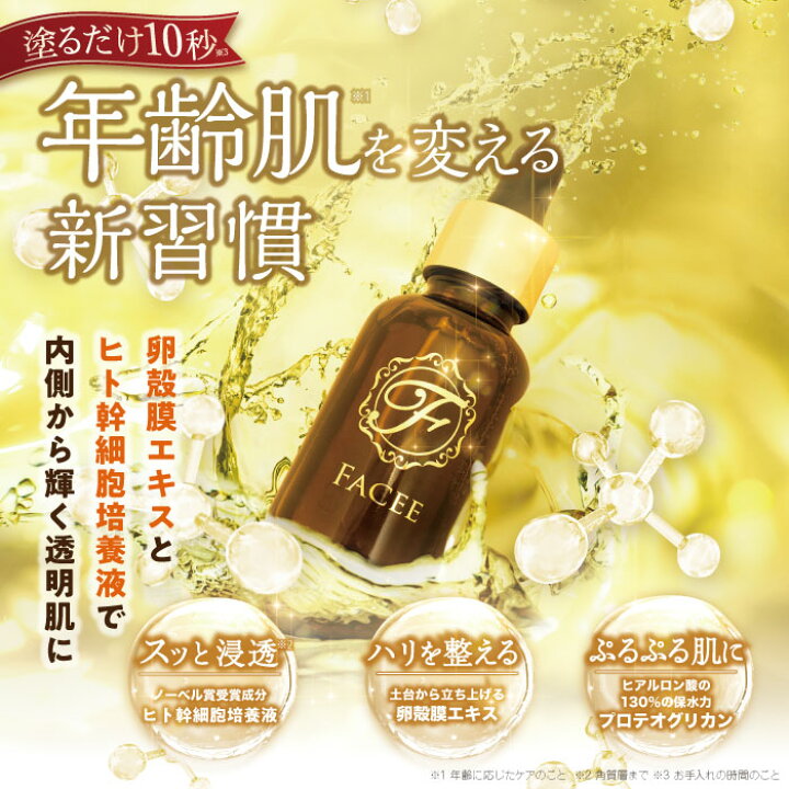 楽天市場】【公式】FACEE フェイシー リキッドセラムプラス 導入美容液  