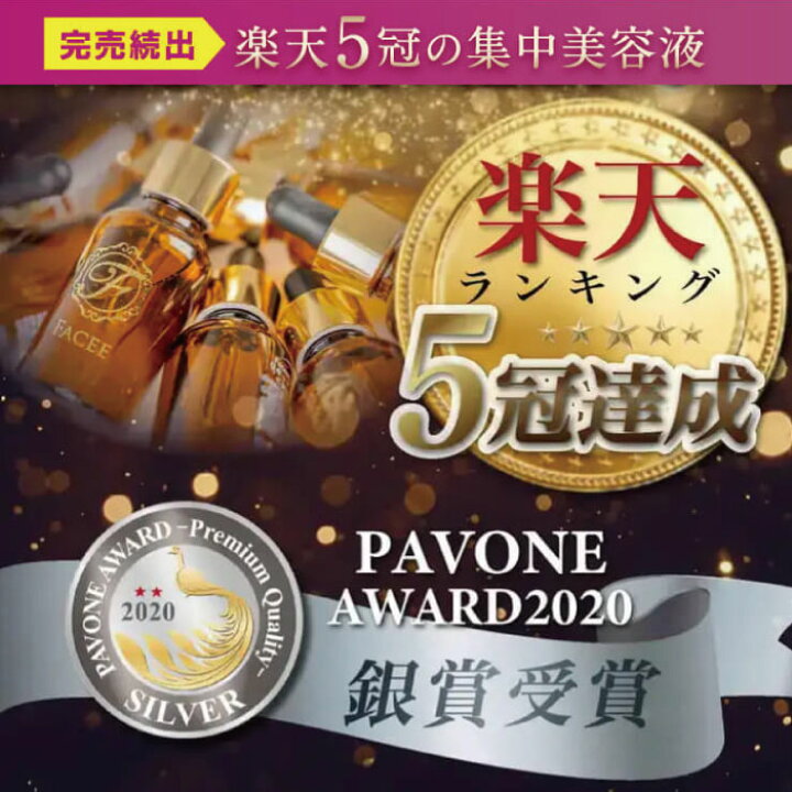 楽天市場】【公式】FACEE フェイシー リキッドセラムプラス 導入美容液  