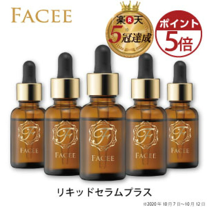 FACEE フェイシー リキッドセラムプラス 導入美容液 憧れのハリつや肌  
