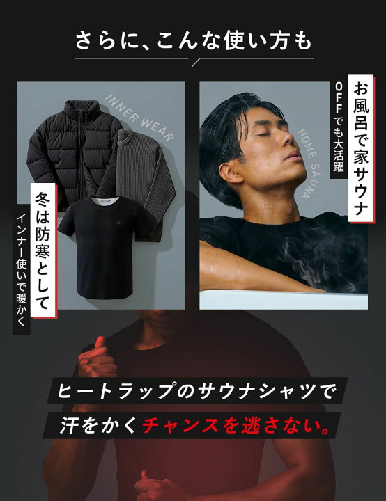 楽天市場】【ヒートラップ 公式】 サウナシャツ 着るサウナ サウナ 