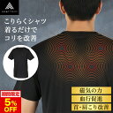 【今だけ5%OFF！】【ヒートラップ こりらくシャツ】 肩こり改善 首こり改善 血行改善 磁気インナー 肩・首まわりをケ…