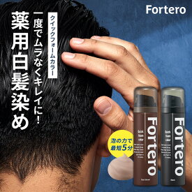 【医薬部外品】白髪染め Fortero クイックフォームカラー 選べる ブラック　ダークブラウン(40g)1本 男性用 ヘアカラー 染毛剤 毛染 フォルテロ 白髪 白髪染 メンズ 男性 トリートメント ムース 全体染め 白髪隠し ヘアケア カラーケア カラートリートメント 最短5分
