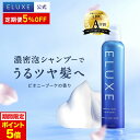 【本日限定P5倍】【公式】 ELUXE イラックス 高濃度 炭酸シャンプー スパークリング オーガニック スパ シャンプー 200g ヘッドスパ スパ 頭皮ケア ノンシリコン オーガニック アミノ酸系 弱酸性 送料無料 ダメージケア ダメージ補修 クリーム泡 ボタニカル 美容院