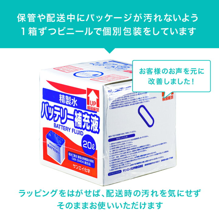 楽天市場】サンエイ化学 精製水 バッテリー補充液 10L×1箱 コック付き 