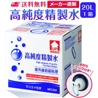 サンエイ化学 精製水 高純度精製水 20L×1箱 コック付き 大容量 | 20リットル 無呼吸 無呼吸症候群 CPAP …