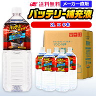 サンエイ化学 精製水 バッテリー補充液 2L×6本 | 【送料無料】 バッテリー液 RO水 バイク フォークリフ…