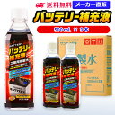 サンエイ化学 精製水 バッテリー補充液 500mL×3本 | 【送料無料】 バッテリー液 RO水 バイク フォークリフト 車 洗車…
