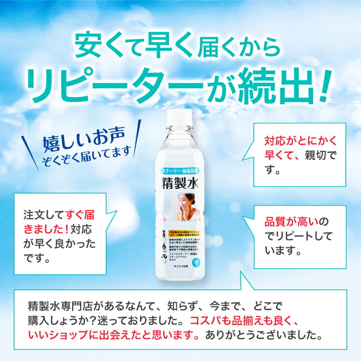 楽天市場】サンエイ化学 精製水 スチーマー用 500mL×36本セット 加湿器 