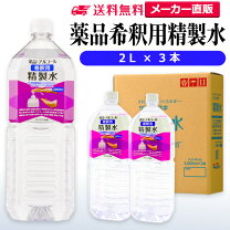 楽天市場】エタノール 2リットルの通販