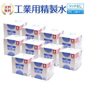 楽天市場 サンエイ化学 工業用精製水 純水 20lの通販