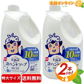 ≪2L×2本セット≫【Biore】ビオレu 薬用 泡ハンドソープ 2000ml 大容量 つめかえ用 ◇殺菌・消毒！毎日の手洗いに◇ 泡石鹸 石鹸 洗浄・消毒 殺菌 ウイルス対策 詰め替え用 ウイルス除去 雑菌除去 ウィルス【costco コストコ コストコ通販】★送料無料★