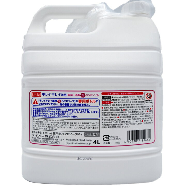 楽天市場】≪4L≫【LION】ライオン キレイキレイ 薬用泡ハンドソープ 4L シトラスフルーティの香り 業務用 特大 詰め替え用 ◇殺菌+消毒!毎日の手洗いに◇ 泡石鹸 石鹸 洗浄・消毒 殺菌 ウイルス対策 ウイルス除去 雑菌除去 ウィルス【costco コストコ】☆送料無料 ... 楽天市場】≪4L≫【LION】ライオン キレイキレイ 薬用泡ハンドソープ 4L シトラスフルーティの香り 業務用 特大 詰め替え用 ◇殺菌+消毒!毎日の手洗いに◇ 泡石鹸 石鹸 洗浄・消毒 殺菌 ウイルス対策 ウイルス除去 雑菌除去 ウィルス【costco コストコ】☆送料無料 ...