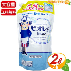 ≪2000ml≫【Biore】ビオレu 液体 ボディウォッシュ つめかえ用 2L (2リットル) 大容量 詰め替え用 フレッシュフローラルの香り ◇素肌と同じ弱酸性◇ ボディソープ 石鹸 特大【costco コストコ コストコ通販】★送料無料★