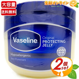 ≪2個セット≫【Vaseline】ヴァセリン スキンオイルCO オリジナル ピュアスキンジェリー 368g×2個 無香料・無着色・防腐剤無添加 ◇高い保湿力！◇ 保湿 スキンケア 乾燥 バセリン ワセリン ユニリーバ・ジャパン【costco コストコ コストコ通販】★送料無料★