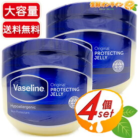 ≪4個セット≫【Vaseline】ヴァセリン スキンオイルCO オリジナル ピュアスキンジェリー 大容量 (368g×4個) 無香料・無着色・防腐剤無添加 ◇高い保湿力！◇ 保湿 スキンケア 乾燥 バセリン ワセリン ユニリーバ・ジャパン【costco コストコ コストコ通販】★送料無料★