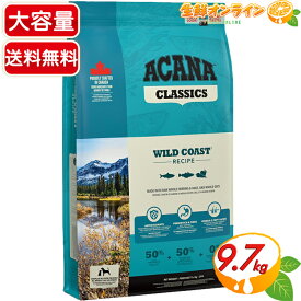 ≪9.7kg≫ (正規輸入品)【ACANA CLASSIC】アカナクラシック ワイルドコーストレシピ ドッグフード 青 全犬種 特大サイズ ドライフード ペットフード 総合栄養食 大容量 業務用 ペット用品【costco コストコ コストコ通販】★送料無料★