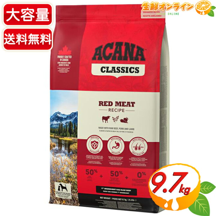 楽天市場】≪9.7kg≫◎大サイズ◎ (正規輸入品)【ACANA CLASSIC 