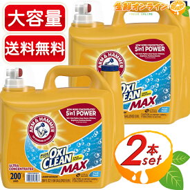 ≪5.9L×2本セット≫【Arm＆Hammer】アームアンドハンマー プラス オキシクリーン 液体洗濯洗剤 約200回分 フレッシュな香り 超特大 業務用 洗濯 洗剤 濃縮タイプ Arm & Hammer Liquid Oxiclean 200Oz 200Loads 200ロード コストコ 洗剤 【costco コストコ通販】★送料無料★