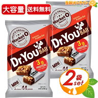 【Market O】マーケットオー ドクターユーバー 特大容量 594g (44個入)×2セット Dr.You Bar ミニバー プ…