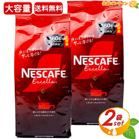 ≪360g×2袋セット≫【NESCAFE】ネスカフェ エクセラ レギュラーソリュブルコーヒー 粉末 大容量 インスタントコーヒー インスタント コーヒー つめかえ用 詰め替え【costco コストコ コストコ通販】★送料無料★