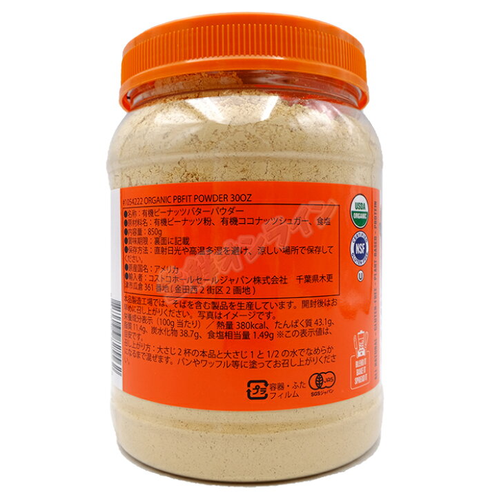 楽天市場】≪850g≫【PBFIT】オーガニック ピーナッツバターパウダー 