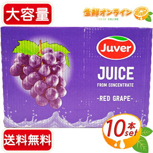 1L×10{yJuverztx 100 bhO[vW[X Wx ZI Grape Juice uhEW[X t[cW[X ԂǂW[X ZkҌ O[vW[X W[X 