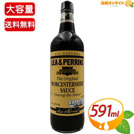 ≪591ml≫【HEINZ】ハインツ リーペリン ウスターソース 大容量 リーペリンソース 調味料 下味 味付け LEA&PERRINS WORCESTERSHIRE SAUCE【costco コストコ コストコ通販】★送料無料★