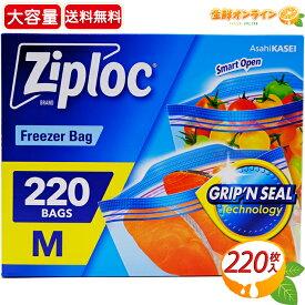 ≪220枚入≫【Ziploc】ジップロック フリーザー用 M 冷凍・解凍用 大容量 保存袋 フリーザーバッグ 保存パック 保存バック ジッパー付き袋 【costco コストコ コストコ通販】★送料無料★
