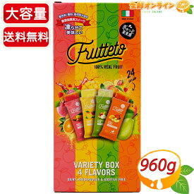 ≪960g≫【FRUTTETO】フルッテート アイスキャンディ 4種フレーバー 大容量 フルーツ100％ フルーツソース アイスキャンディー シャーベット ヴィーガン Costco限定セット【costco コストコ コストコ通販】★送料無料★