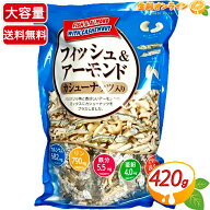 ≪420g≫【ハース】フィッシュ&アーモンド カシューナッツ入り 大容量 小魚 カルシウム・鉄・ビタミンE …