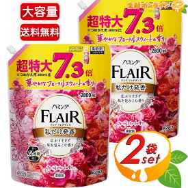 ≪2800ml×2袋セット≫【花王】ハミング フレアフレグランス フローラルスウィート スパウトパウチ つめかえ用 超特大 柔軟剤 衣料用 液体柔軟剤 業務用【costco コストコ コストコ通販】★送料無料★