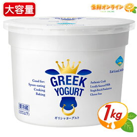 ≪1kg≫【ATHENA】アテナ ギリシャヨーグルト プレーン グリークヨーグルト 水切りヨーグルト 無糖 大容量 1000g アテナ ヨーグルト 砂糖不使用 ノンシュガー 低カロリー 乳酸菌 たんぱく質 国産 GREEK YOGURT クール冷蔵【costco コストコ コストコ通販】