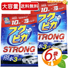 ≪10枚入×6パック≫【SOFT99】フクピカ ストロング ウェットシート カーボディ用 撥水・耐久性能強化タイプ 大容量 水なし 洗車 オールカラー対応 全塗装色対応 カー用品 車 ボディケア キズつき防止 ウエットシート【costco コストコ コストコ通販】★送料無料★