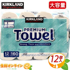 ≪12ロール≫【KIRKLAND】カークランド プレミアム ペーパータオル キッチンペーパー ダブル（2枚重ね）大容量 カークランドシグネチャー Kirkland Signature Paper Towel Create A Size【costco コストコ コストコ通販】★送料無料★