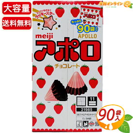 ≪756g≫【meiji】アポロ チョコレート 大容量 業務用 90袋入 明治チョコレート いちごチョコ ミルクチョコ 食べきりサイズ 個包装 お菓子 特大セット 誕生日 バレンタイン ホワイトデー プチギフト クリスマス デコレーション【costco コストコ コストコ通販】★送料無料★