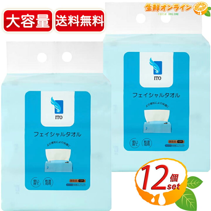 楽天市場】≪計792枚入≫【ITO】使い捨て フェイシャルタオル 66枚×12 