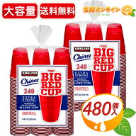 ≪532ml×480個≫【KIRKLAND】カークランド プラスチック カップ 赤 カークランド チャイネット レッドカ…