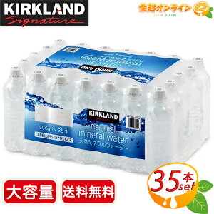 500ml×35{yKIRKLANDzJ[Nh  VR~lEH[^[ xX i`~lEH[^[  VR p ЊQ nk k pi  f Kirkland Signature Natural Minera